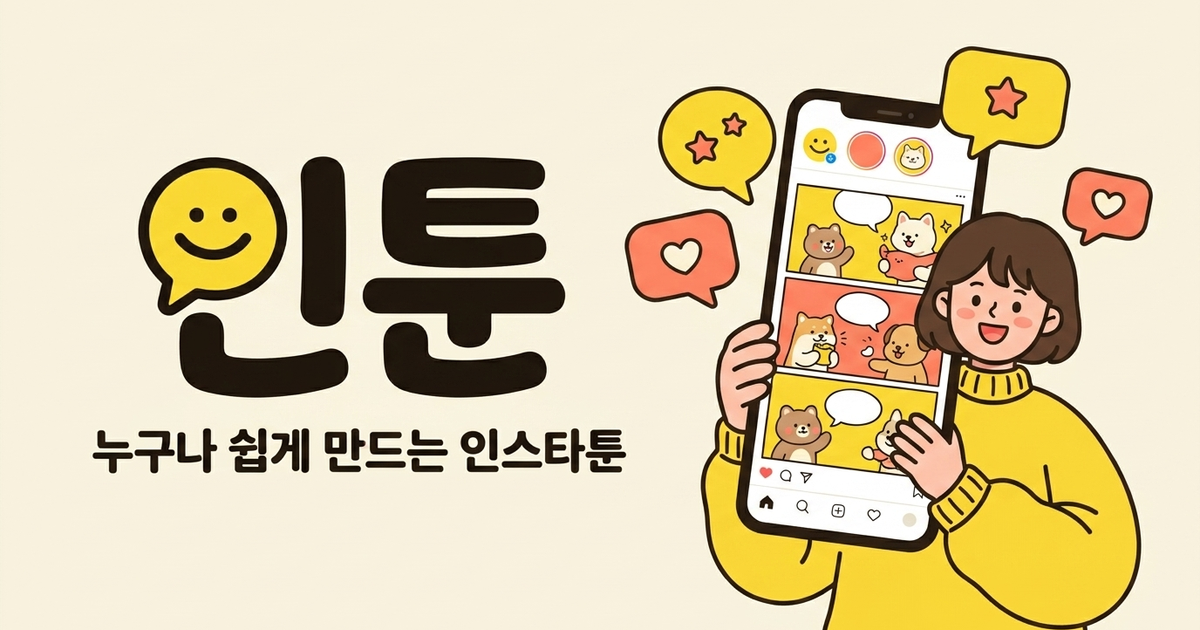 인툰 서비스 미리보기