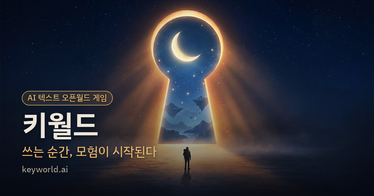 키월드 서비스 미리보기