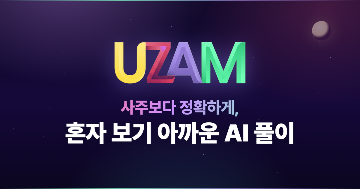 유잼 서비스 미리보기